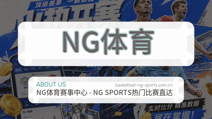 NG体育
